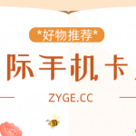 外国手机卡推荐